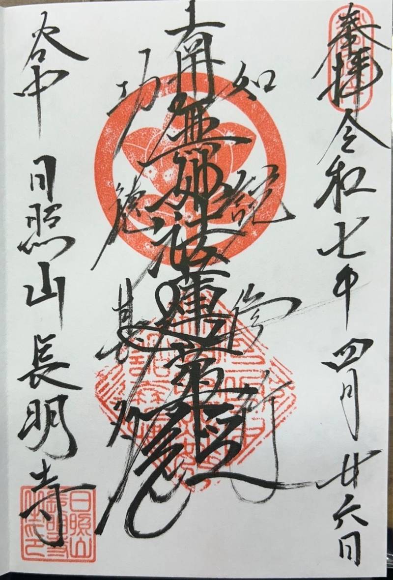 長明寺,東京都台東区谷中5-10-15