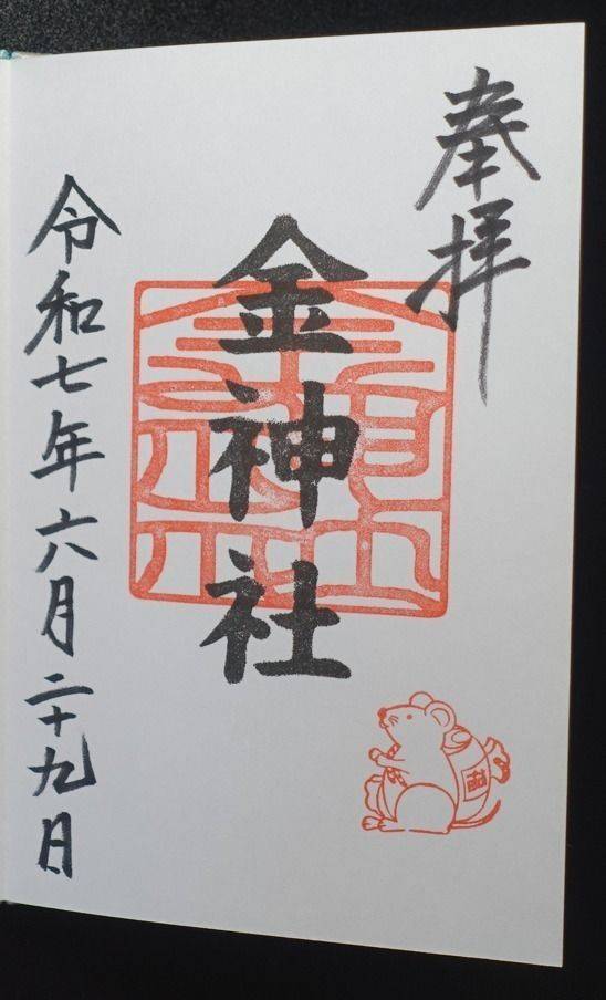 金神社,愛知県名古屋市北区山田町3丁目54