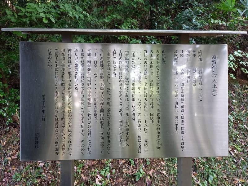 須賀神社,神奈川県秦野市渋沢２２７７−イ