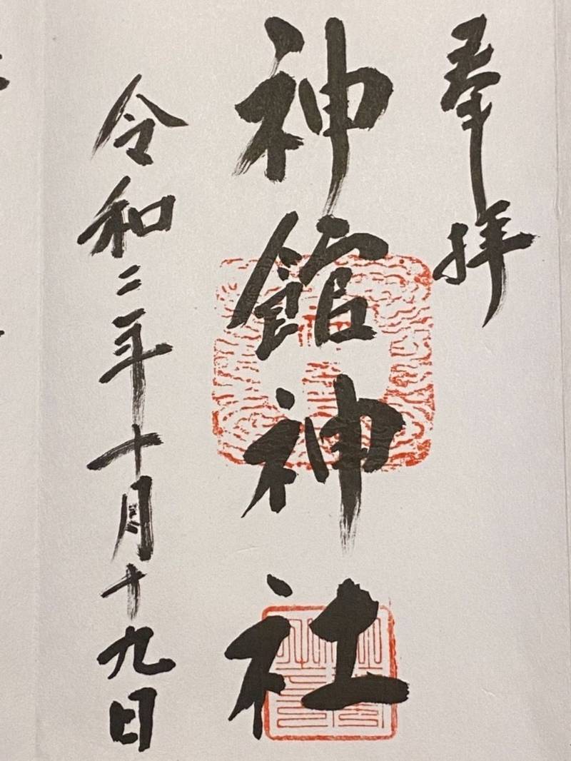 神館神社,三重県津市半田1733