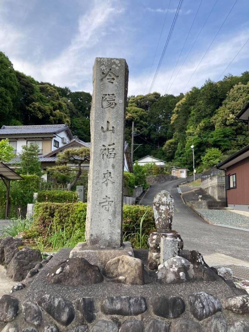 福来寺,静岡県掛川市家代1405