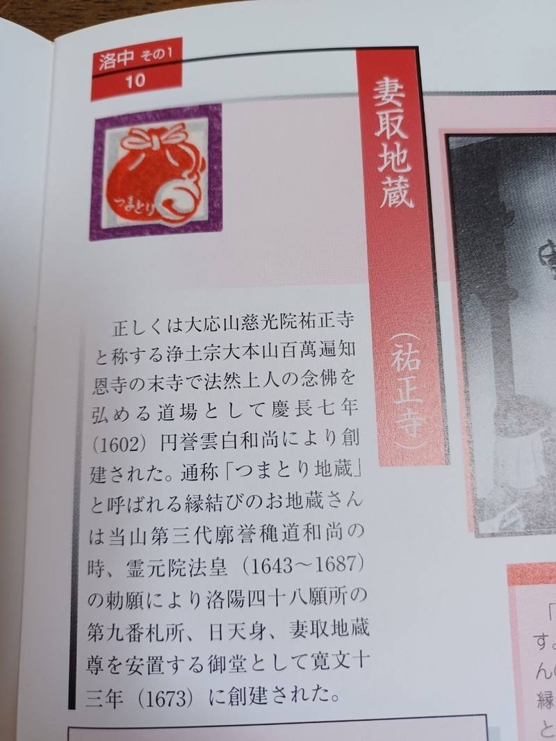 祐正寺,京都府京都市上京区下立売通七本松東入ル長門町409