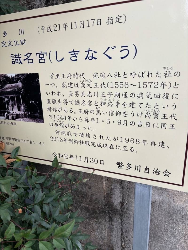 識名宮,沖縄県那覇市繁多川4-1-43
