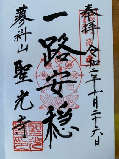 聖光寺
