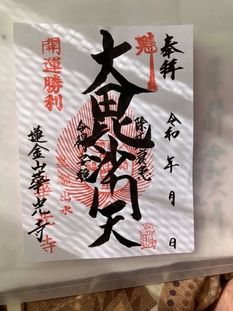 華光寺,京都府京都市上京区出水通六軒町西入七番町331
