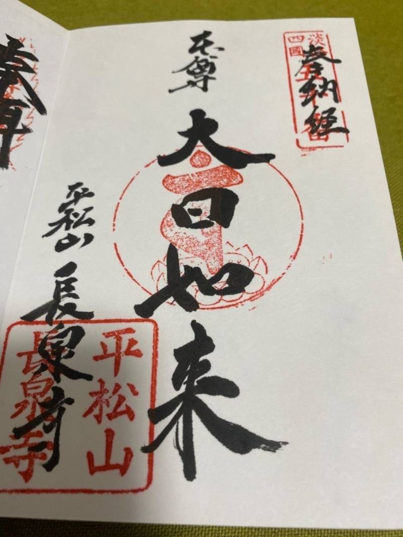 長泉寺,兵庫県淡路市尾崎963