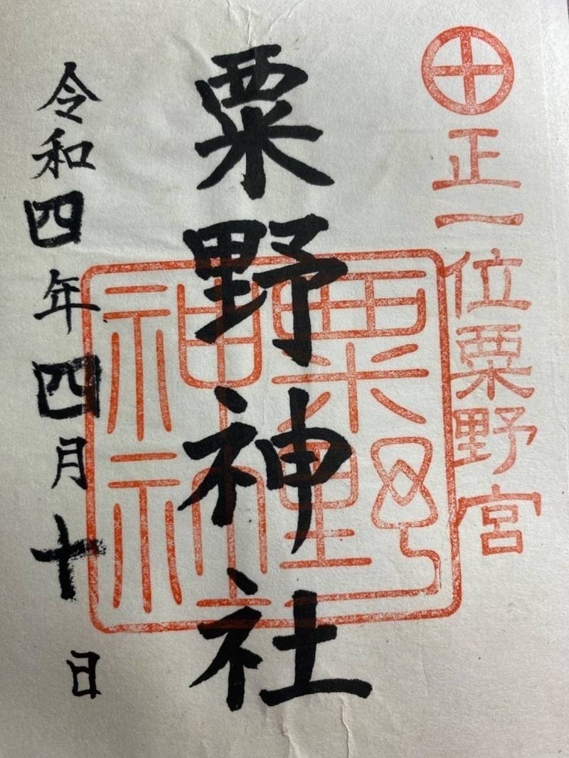 粟野神社,宮崎県宮崎市高岡町花見3116