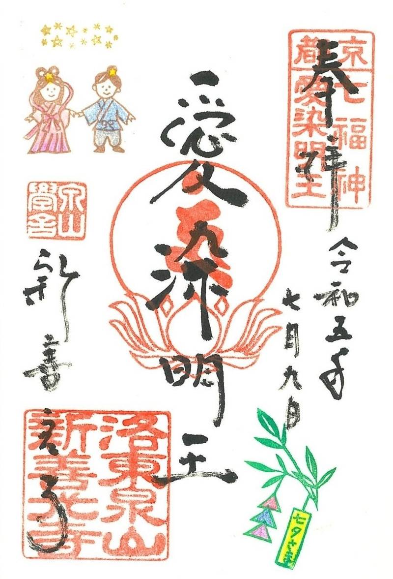 新善光寺,京都府京都市東山区泉涌寺山内町31
