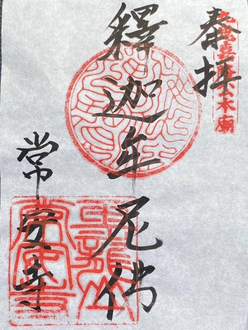 常安寺,三重県鳥羽市鳥羽二丁目12-3