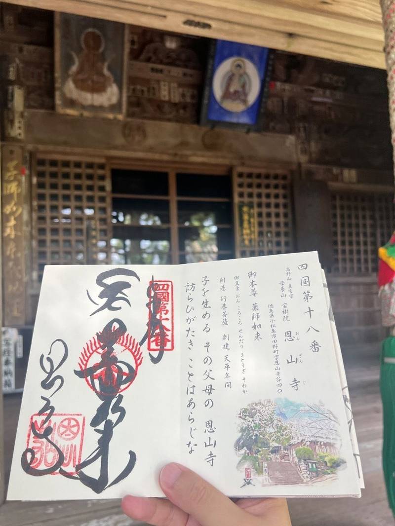 恩山寺,徳島県小松島市田野町字恩山寺谷40