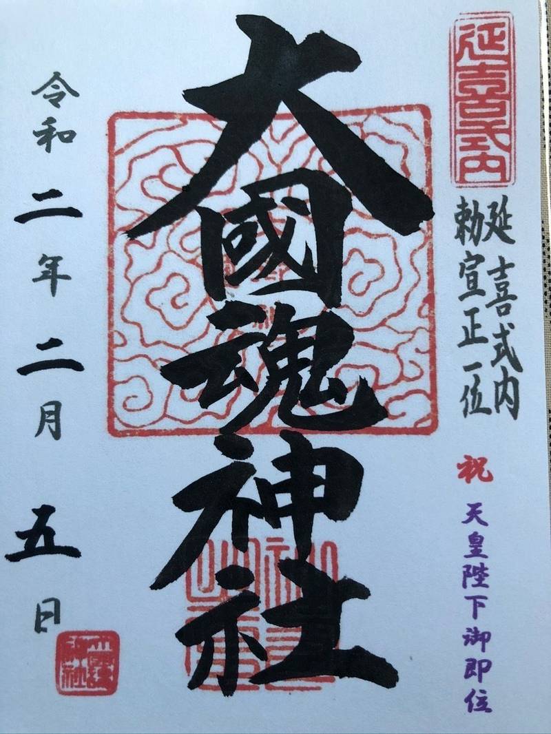大國魂神社 御朱印帳 いわき市 福島県 Omairi おまいり 大國魂神社 御朱印帳 いわき市 福島県 Omairi おまいり
