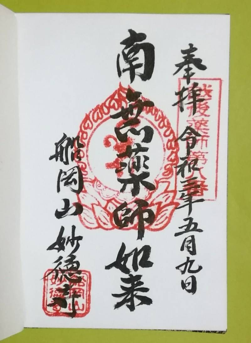 妙徳寺,新潟県長岡市島崎4895