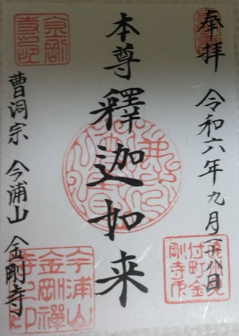 今浦山 金剛寺,静岡県磐田市見付2749-1
