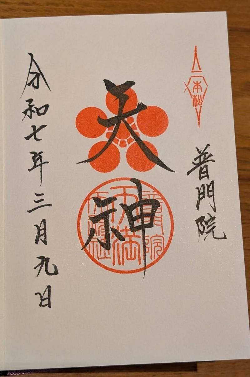 天満天神社  (天満宮普門院),長野県飯田市仲ノ町351-1