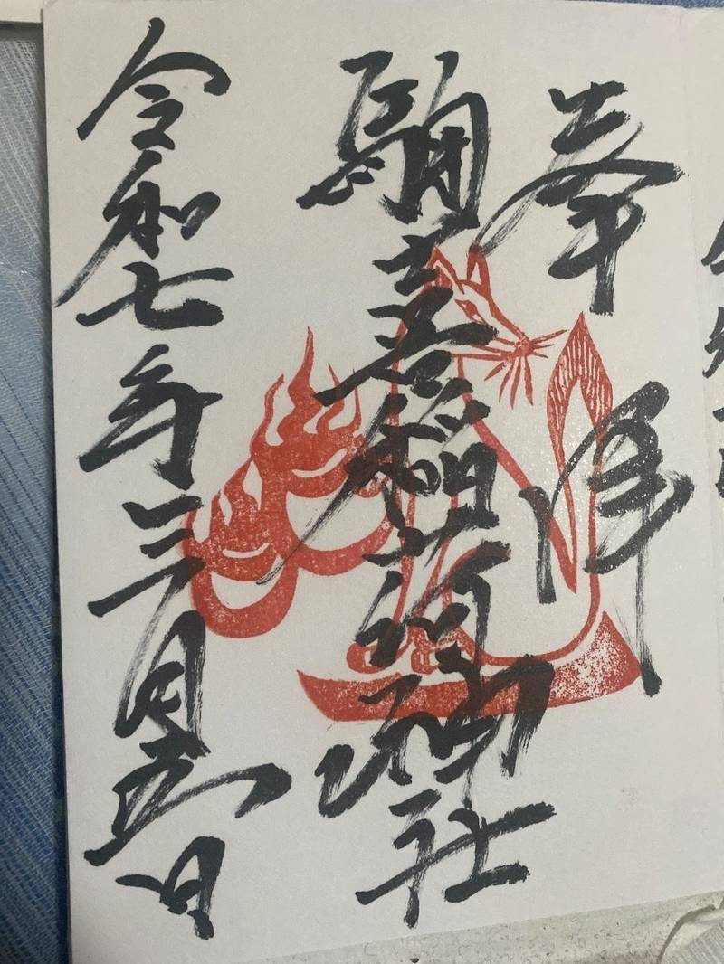 駒喜稲荷神社,福井県敦賀市公文名19-11