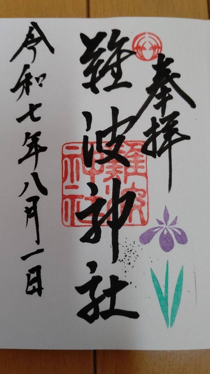 難波神社,大阪府大阪市中央区博労町4丁目1番3号