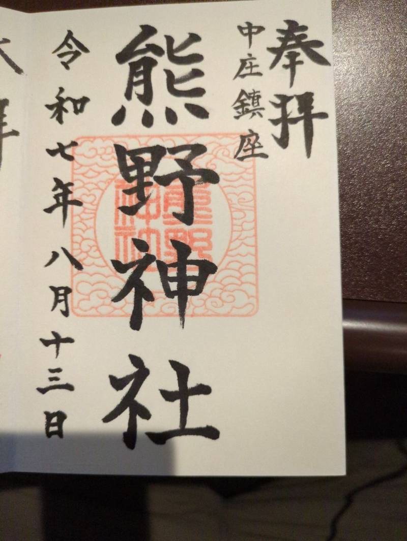 中庄熊野神社,岡山県倉敷市中庄1521
