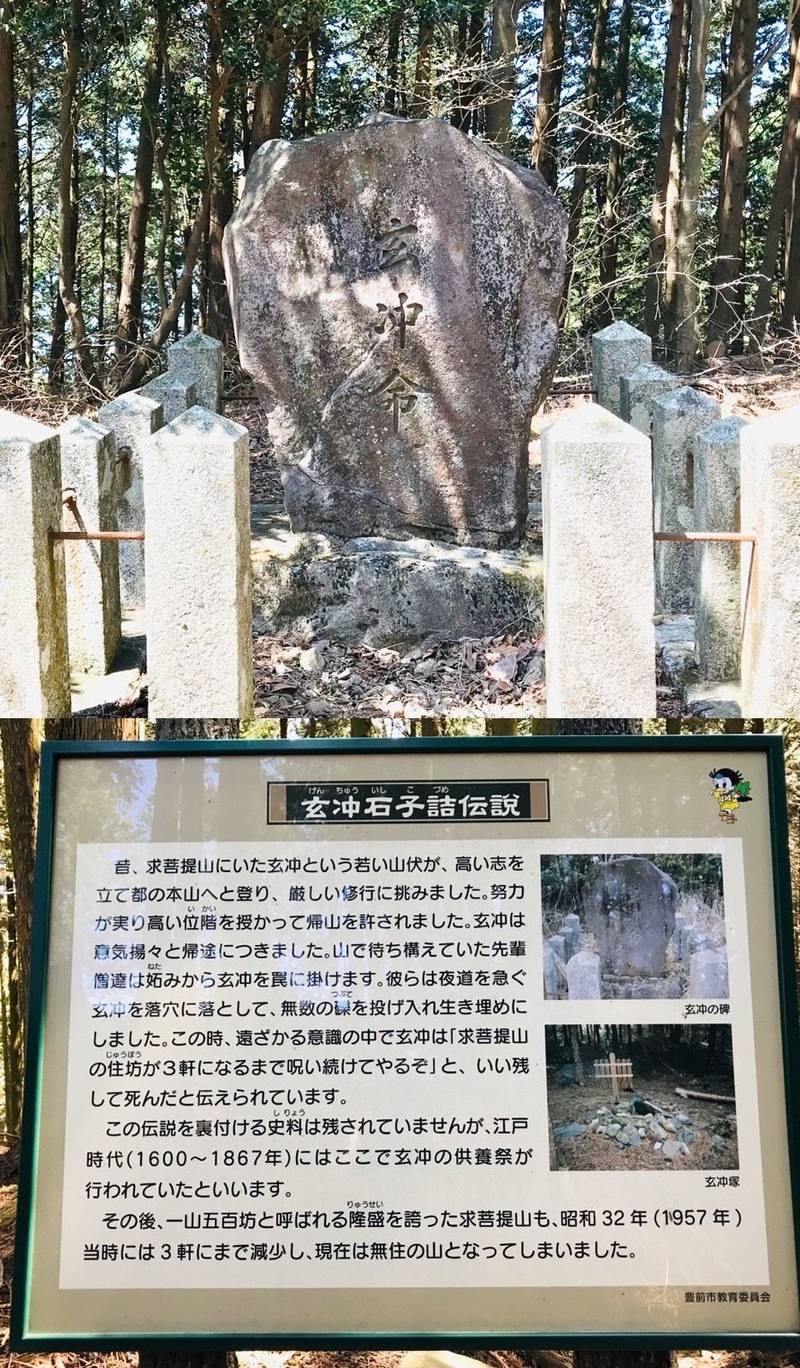 国玉神社 豊前市 福岡県 の見どころ 玄冲の碑求菩 By テンキの粉 Omairi おまいり