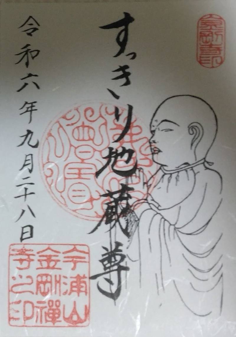 今浦山 金剛寺,静岡県磐田市見付2749-1