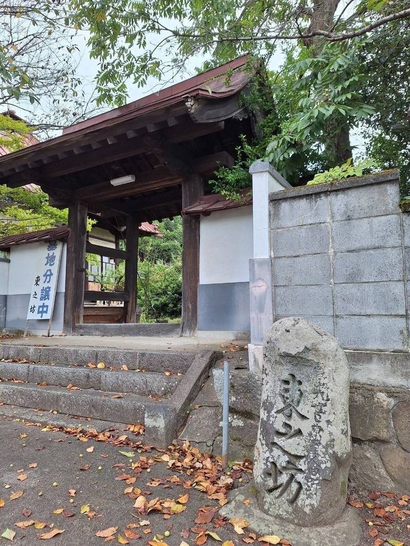 東之坊,山梨県甲州市勝沼町休息1668