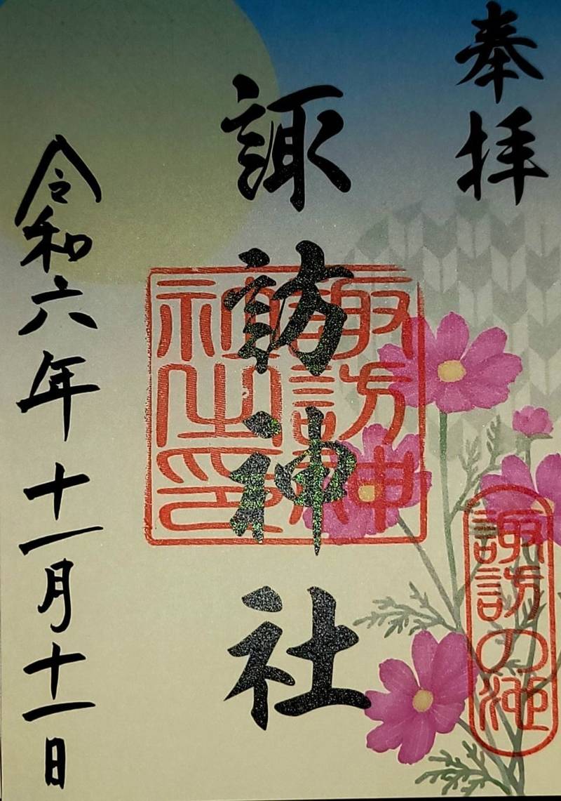 諏訪神社,長崎県雲仙市小浜町山畑3956