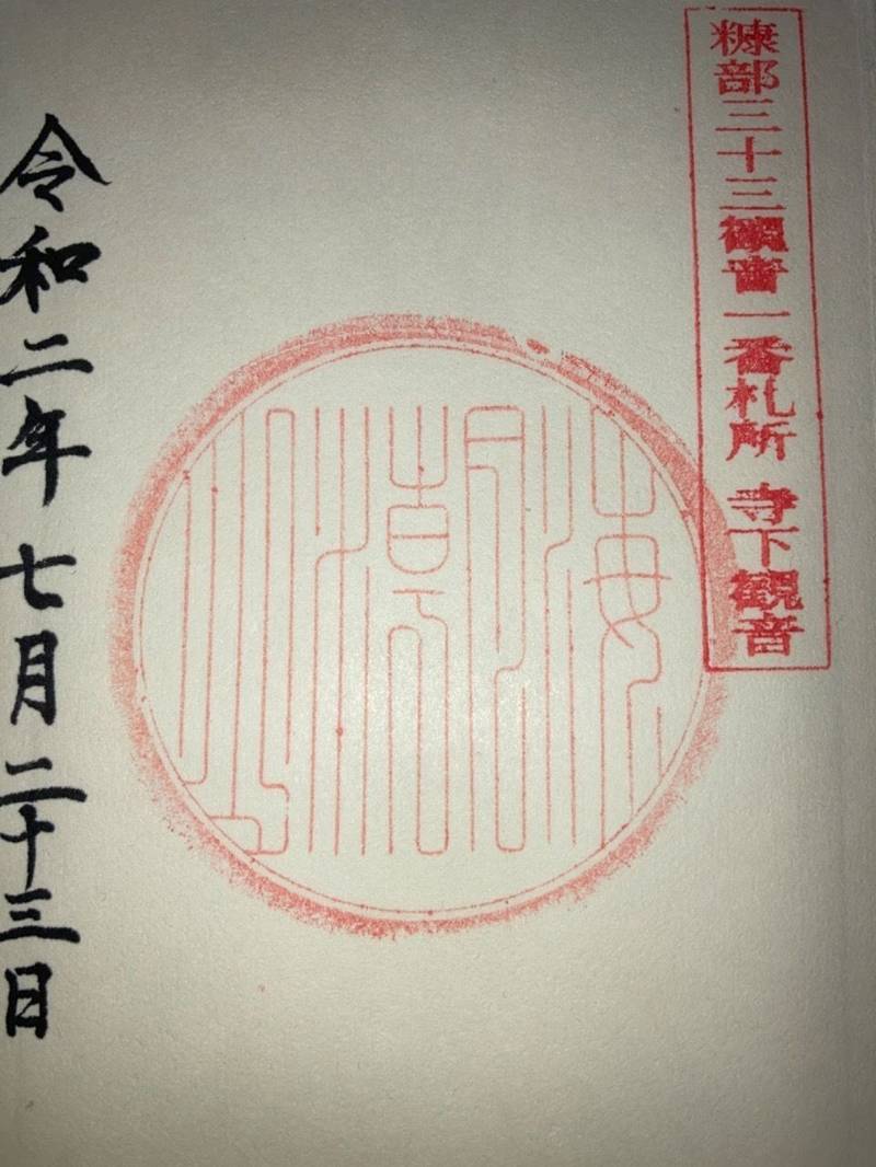 寺下観音,青森県三戸郡階上町赤保内寺下８