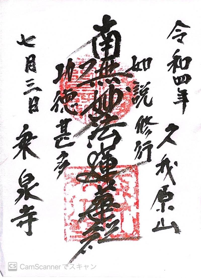 乗泉寺,千葉県夷隅郡大多喜町久我原684