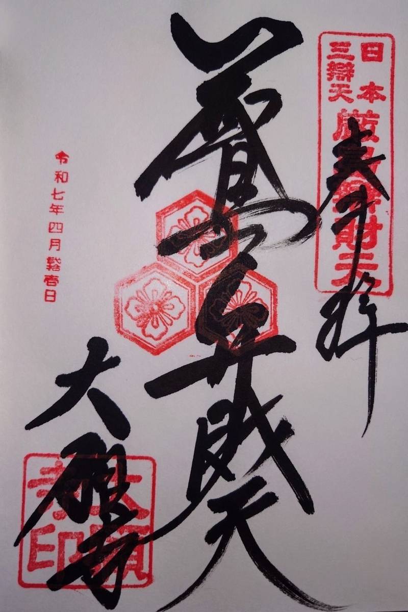 大願寺,広島県廿日市市宮島町３
