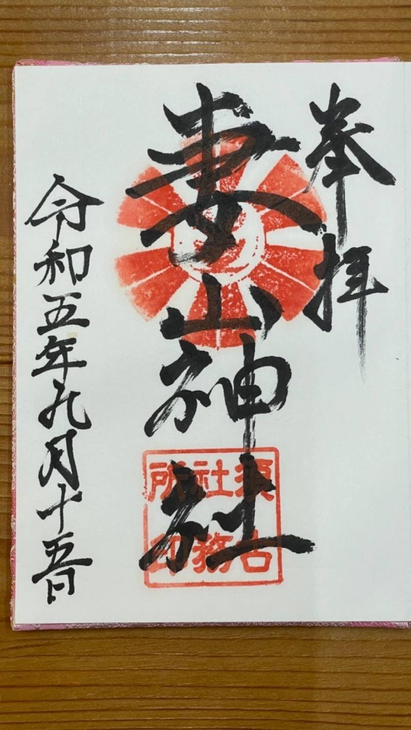 妻山神社,佐賀県杵島郡白石町馬洗2409