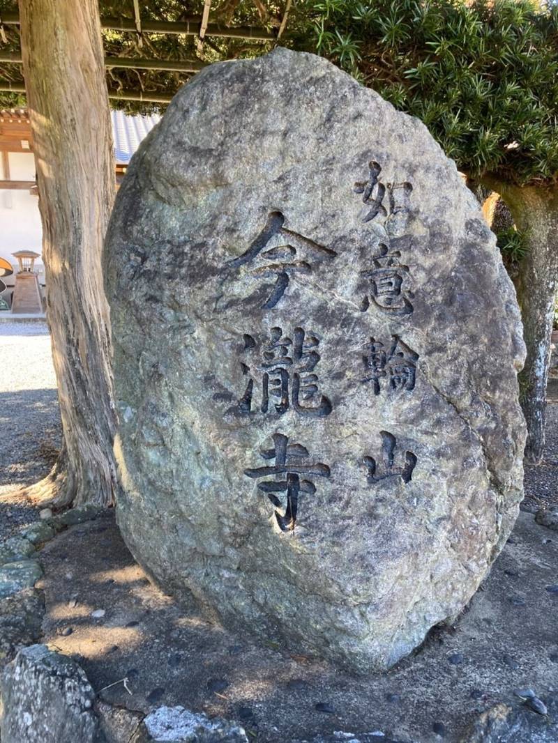 今瀧寺,静岡県掛川市今滝213