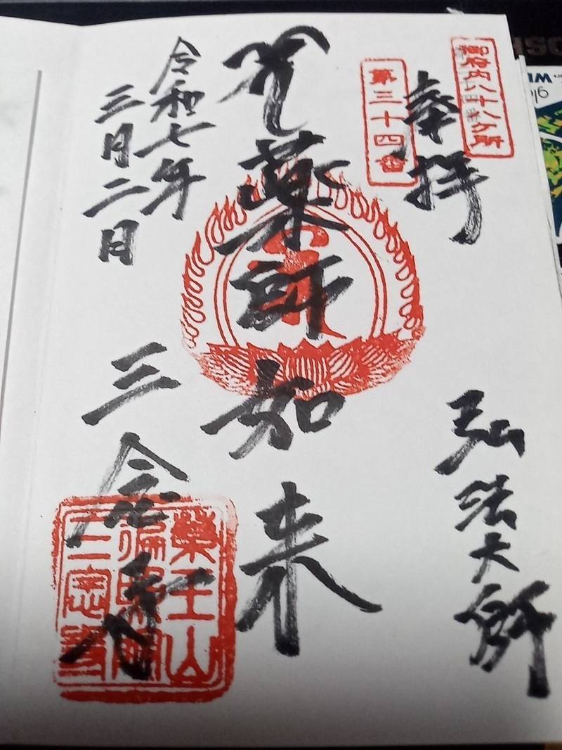 三念寺,東京都文京区本郷二丁目15番6号