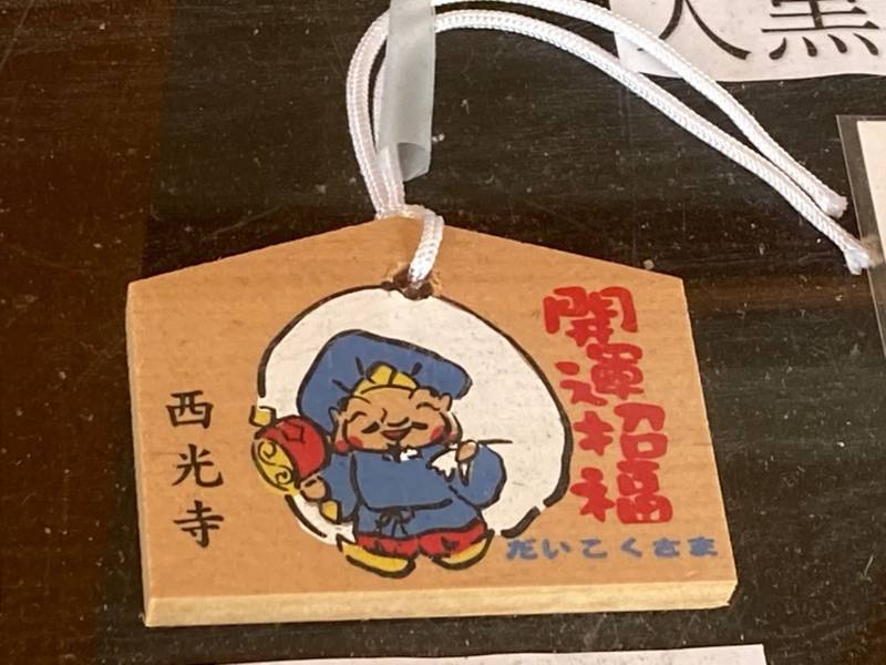 西光寺 調布市/東京都 Omairi(おまいり)