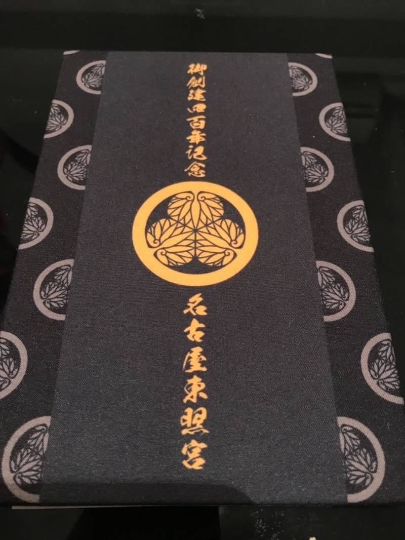 名古屋東照宮 名古屋市 愛知県 の御朱印帳 ご創建 By よしこ Omairi おまいり 名古屋東照宮 名古屋市 愛知県 の御朱印帳 ご創建 By よしこ Omairi おまいり