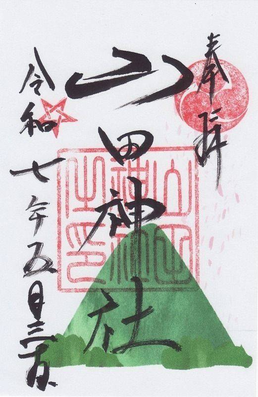 山田神社,大阪府枚方市山之上四丁目15-36