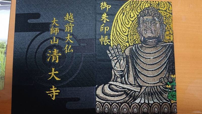 大師山清大寺 御朱印帳 勝山市 福井県 Omairi おまいり 大師山清大寺 御朱印帳 勝山市 福井県 Omairi おまいり