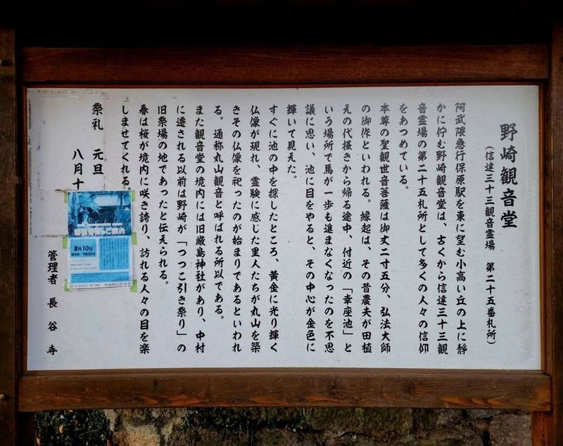 野崎寺観音堂,福島県伊達市保原町下野崎35