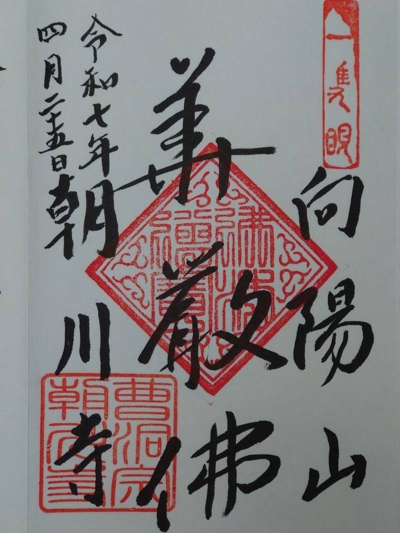 朝川寺,大阪府豊能郡豊能町木代１５３０−１
