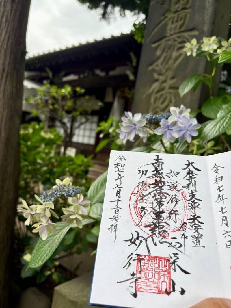 妙行寺,東京都台東区谷中1-7-37