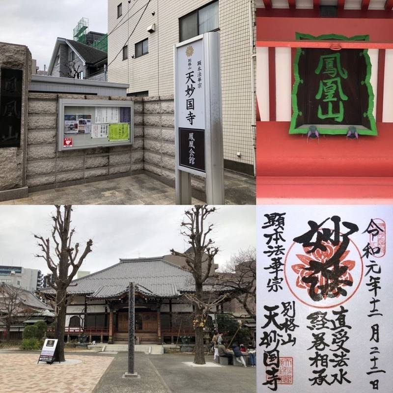 天妙国寺
