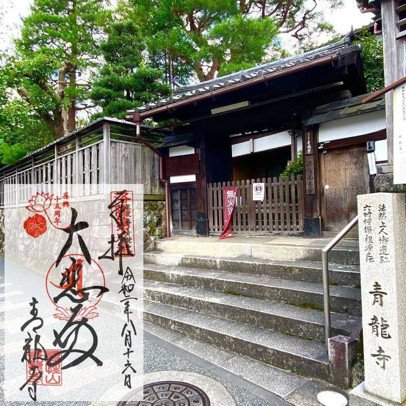 青龍寺 京都市 京都府 Omairi おまいり