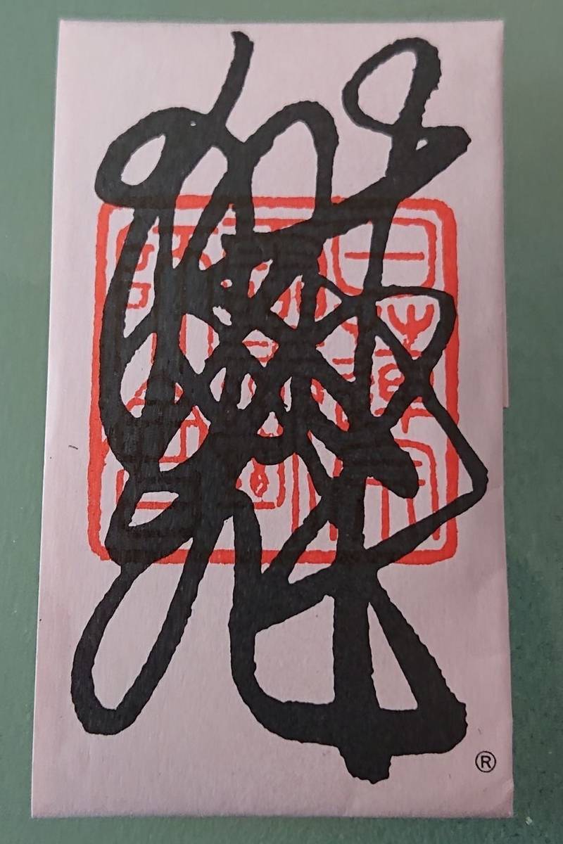 延壽寺菊陽支院 菊池郡菊陽町 熊本県 Omairi おまいり 延壽寺菊陽支院 菊池郡菊陽町 熊本県 Omairi おまいり