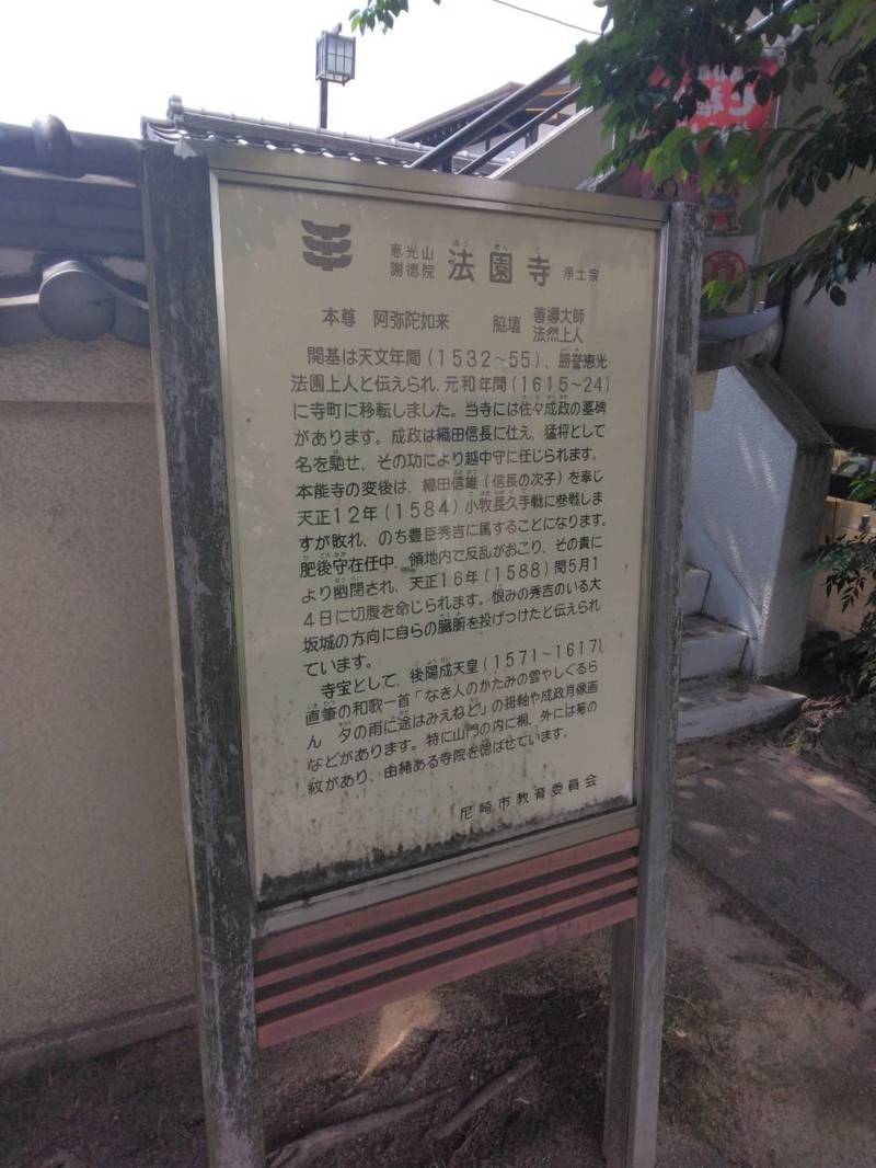 法園寺,兵庫県尼崎市寺町5