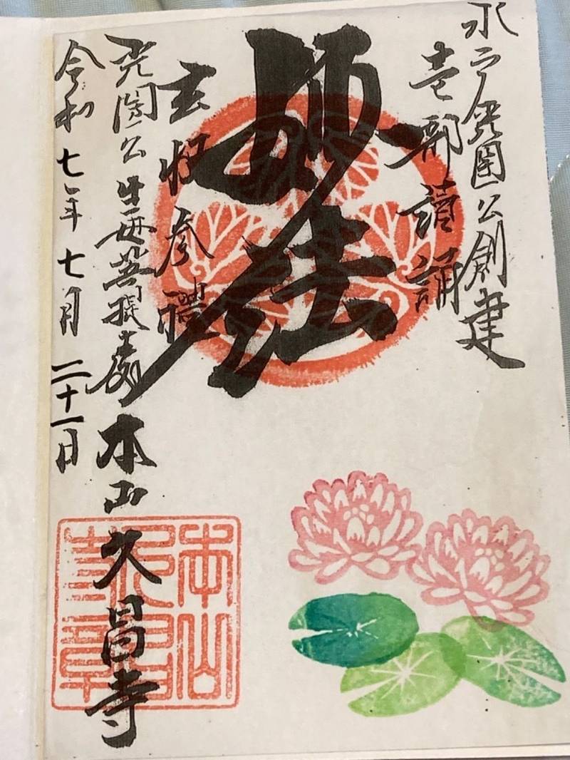 久昌寺,茨城県常陸太田市新宿町239