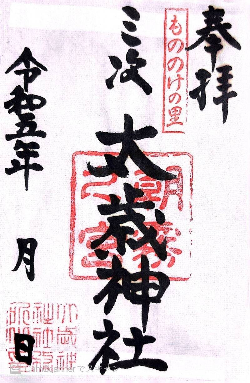 太歳神社,広島県三次市三次町1112-2