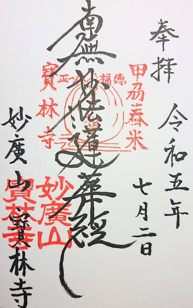 宝林寺,山梨県南巨摩郡富士川町舂米1341