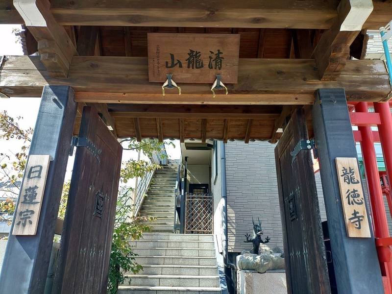 龍徳寺,愛知県名古屋市中村区中村町加藤屋敷１５