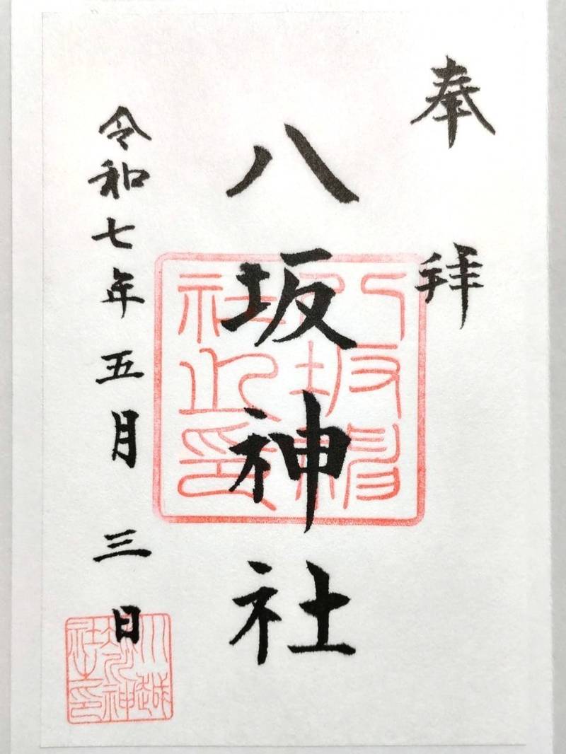 川越八坂神社,埼玉県川越市宮下町