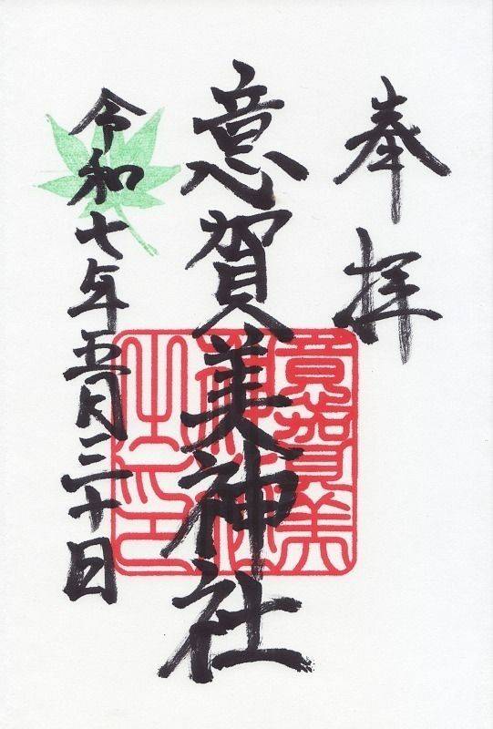 意賀美神社,大阪府枚方市枚方上之町1-12