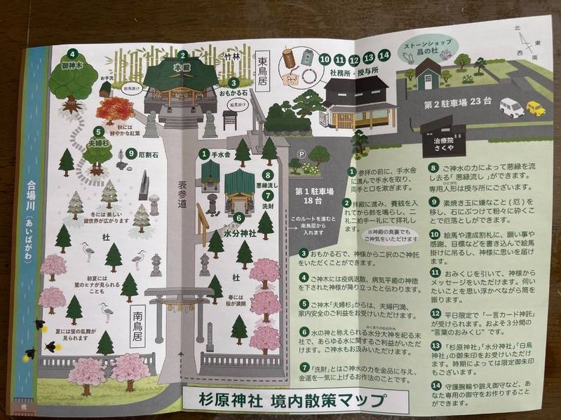 杉原神社,富山県富山市八尾町黒田3166