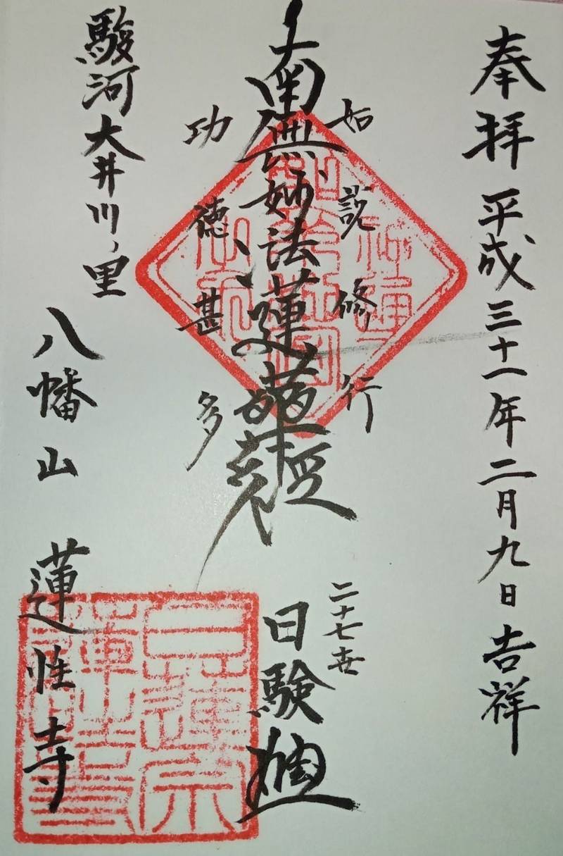蓮性寺,静岡県焼津市上泉１１９９